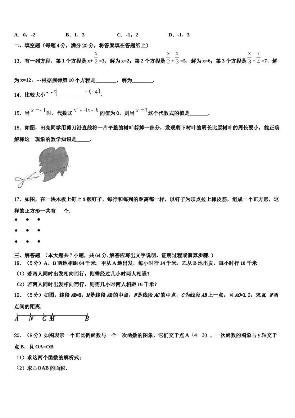 广东省惠州市惠阳区2023-2024学年数学七年级第一学期期末调研试题含解析.doc_第3页