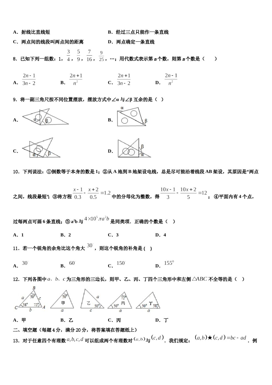 广东省惠州市惠阳区2023年数学七年级第一学期期末质量检测试题含解析.doc_第2页