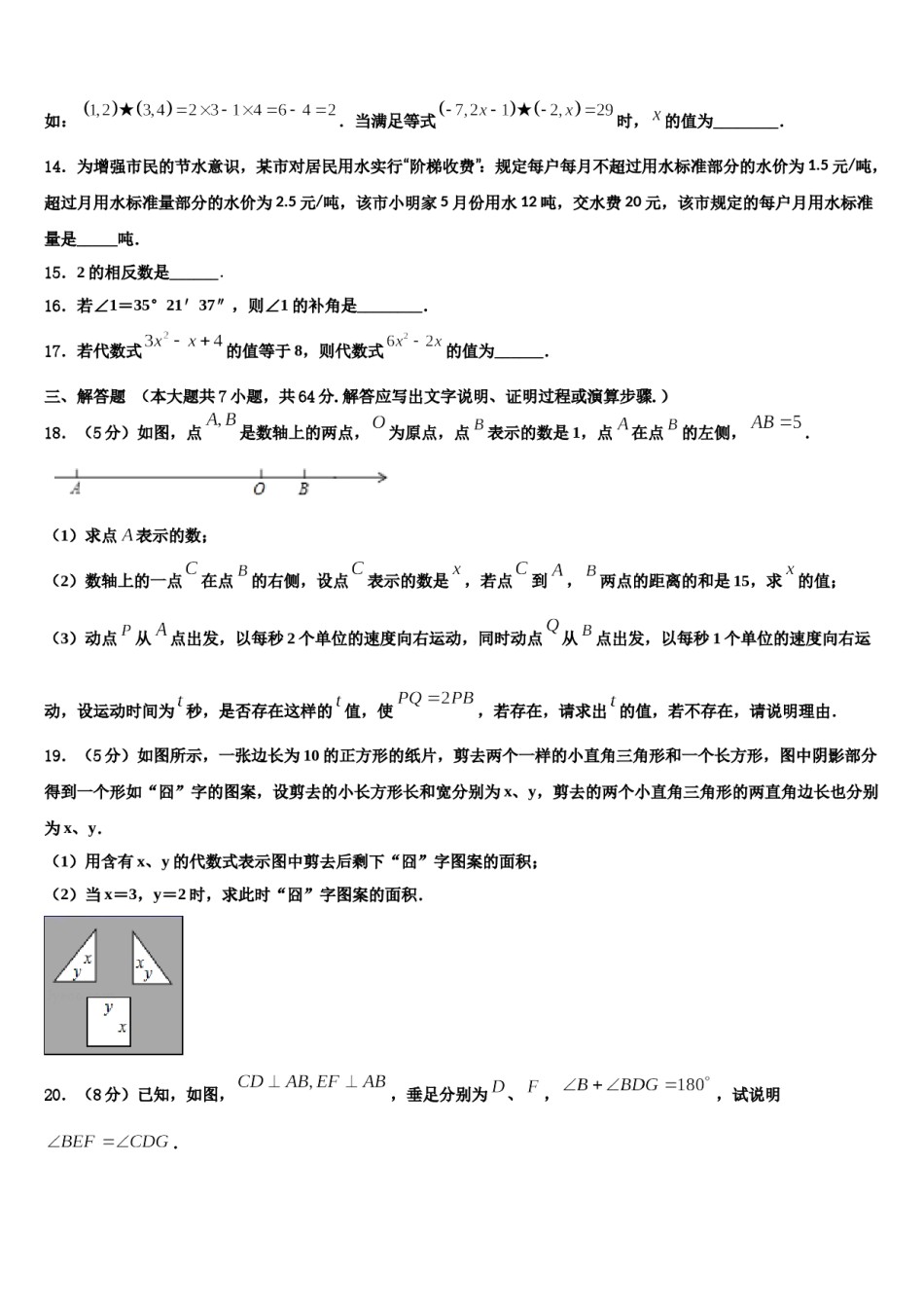 广东省惠州市惠阳区2023年数学七年级第一学期期末质量检测试题含解析.doc_第3页