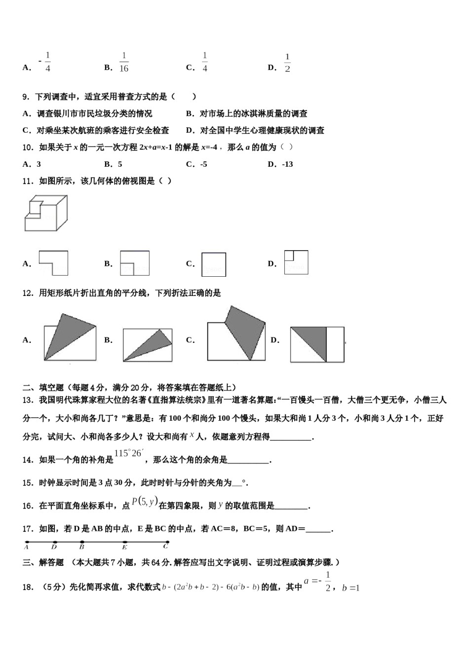 广东省揭阳市2023年数学七上期末综合测试试题含解析.doc_第2页