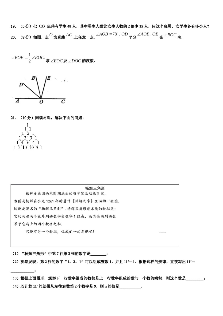 广东省揭阳市2023年数学七上期末综合测试试题含解析.doc_第3页