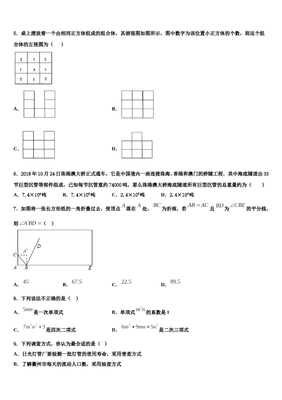 广东省揭阳市产业园区2023年数学七年级第一学期期末学业质量监测试题含解析.doc_第2页