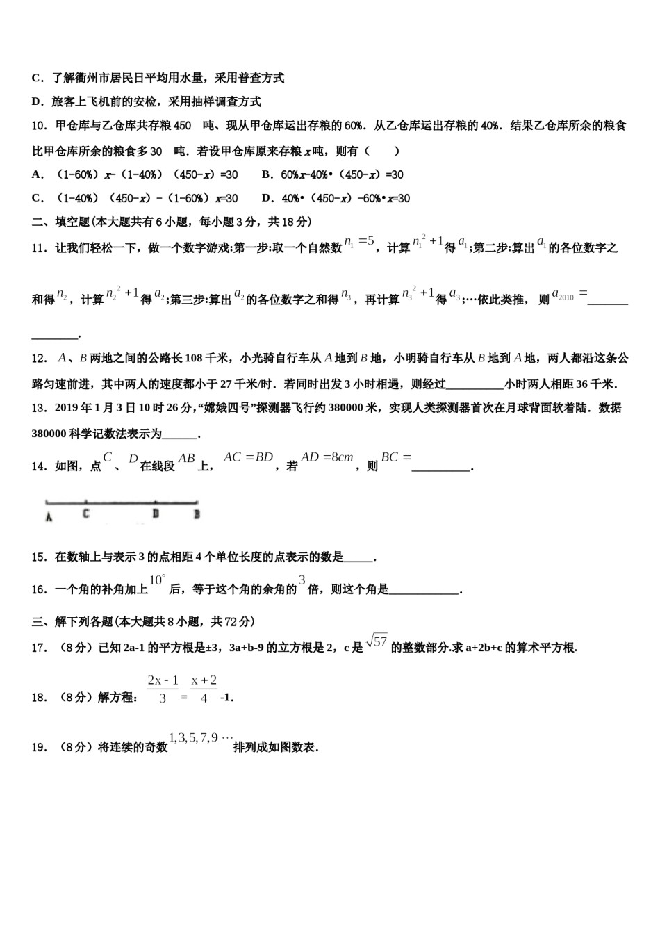 广东省揭阳市产业园区2023年数学七年级第一学期期末学业质量监测试题含解析.doc_第3页