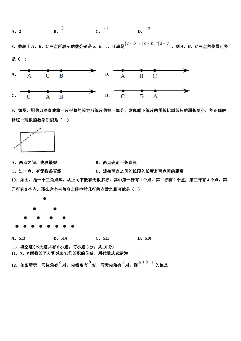 广东省揭阳市名校2023年数学七上期末联考模拟试题含解析.doc_第2页