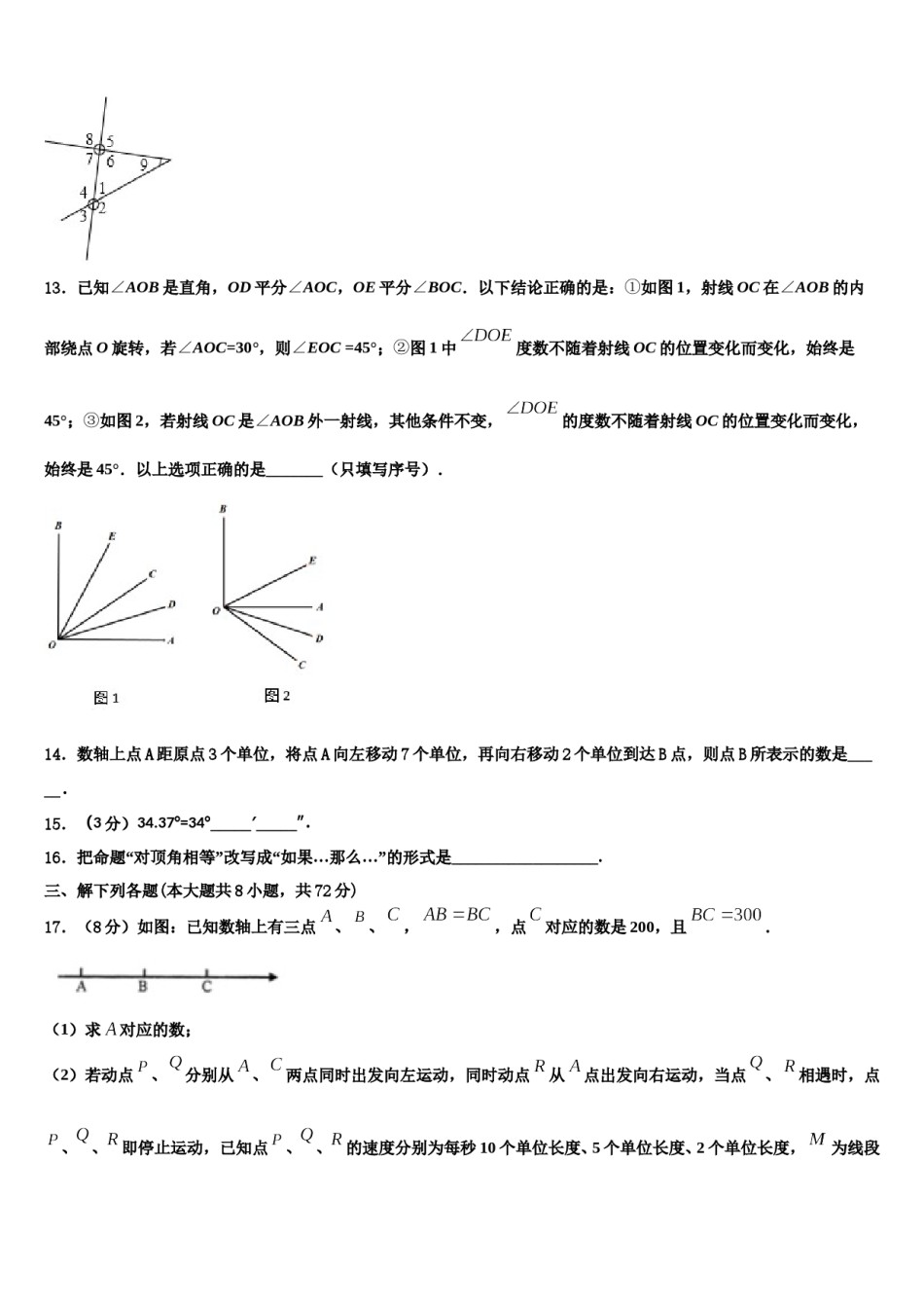 广东省揭阳市名校2023年数学七上期末联考模拟试题含解析.doc_第3页