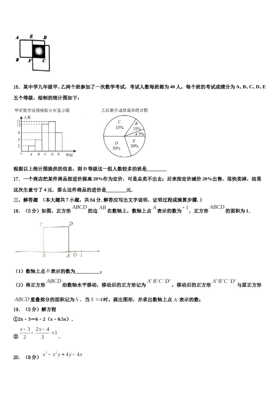 广东省揭阳市揭阳岐山中学2023年数学七上期末经典试题含解析.doc_第3页
