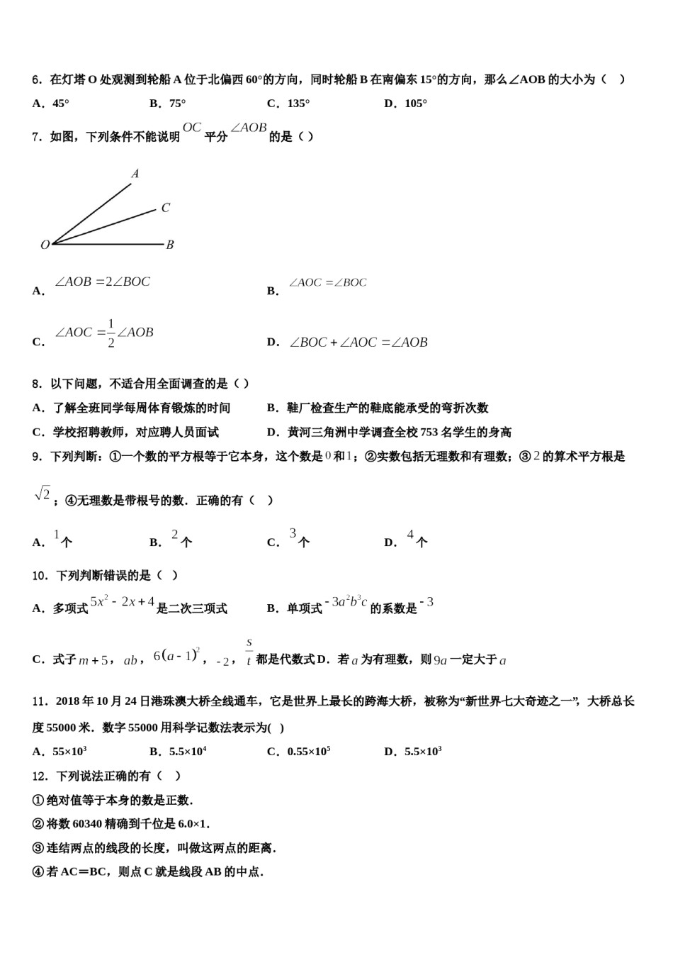广东省揭阳市普宁市2023年七年级数学第一学期期末质量跟踪监视模拟试题含解析.doc_第2页