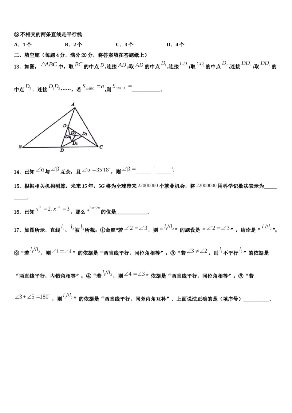 广东省揭阳市普宁市2023年七年级数学第一学期期末质量跟踪监视模拟试题含解析.doc_第3页