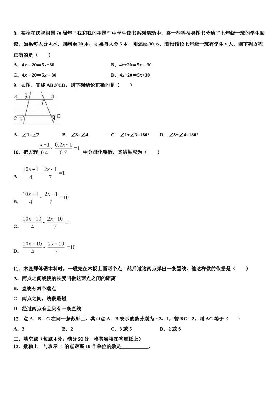 广东省揭阳市空港经济区2023-2024学年七年级数学第一学期期末统考试题含解析.doc_第2页