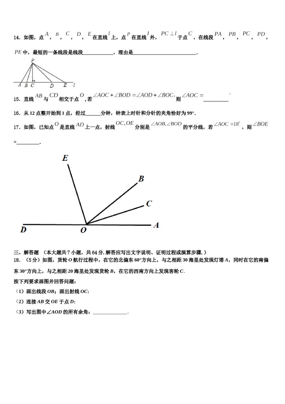 广东省揭阳市空港经济区2023-2024学年七年级数学第一学期期末统考试题含解析.doc_第3页