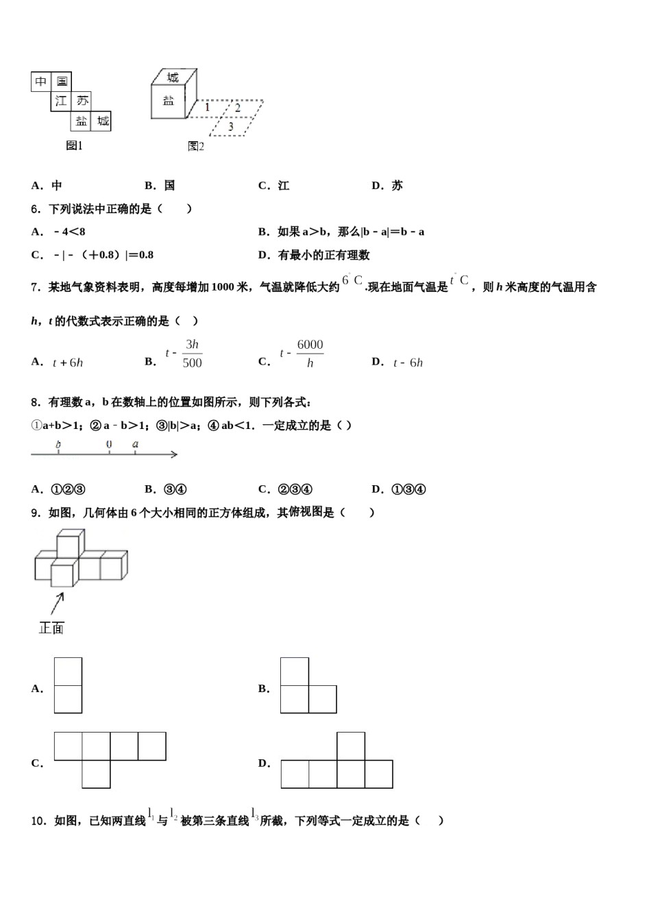 广东省揭阳市空港经济区砲台镇2023年数学七上期末经典试题含解析.doc_第2页