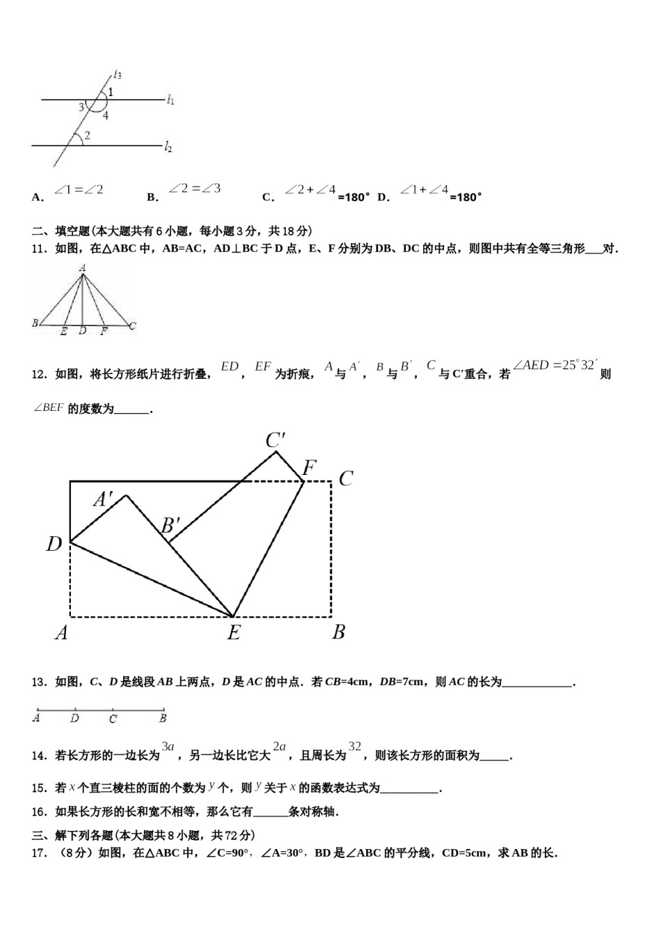 广东省揭阳市空港经济区砲台镇2023年数学七上期末经典试题含解析.doc_第3页