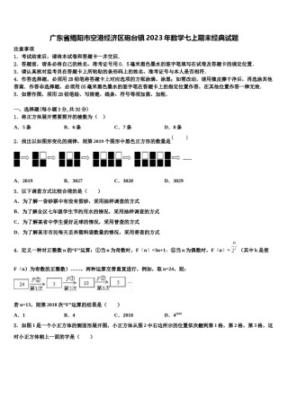 广东省揭阳市空港经济区砲台镇2023年数学七上期末经典试题含解析.doc