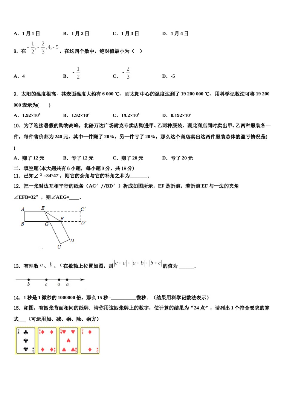广东省揭阳普宁市2023年数学七年级第一学期期末达标检测试题含解析.doc_第2页
