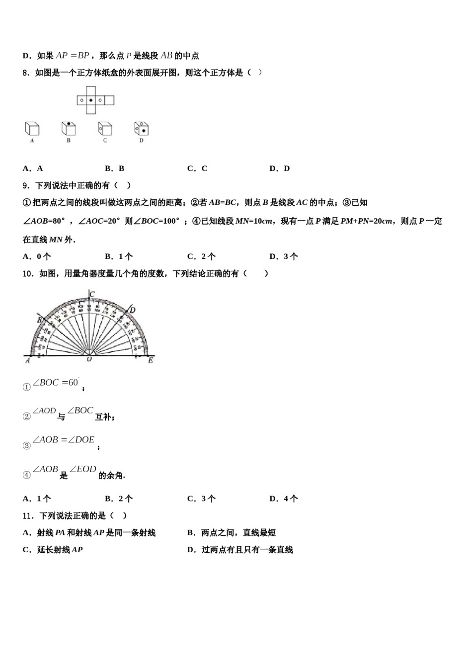广东省揭阳真理中学2023-2024学年数学七年级第一学期期末学业质量监测试题含解析.doc_第2页