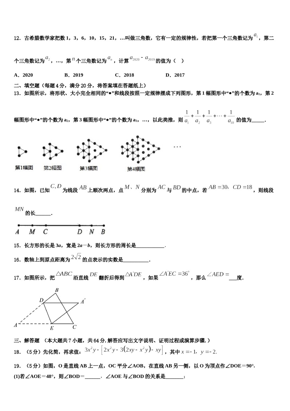 广东省揭阳真理中学2023-2024学年数学七年级第一学期期末学业质量监测试题含解析.doc_第3页