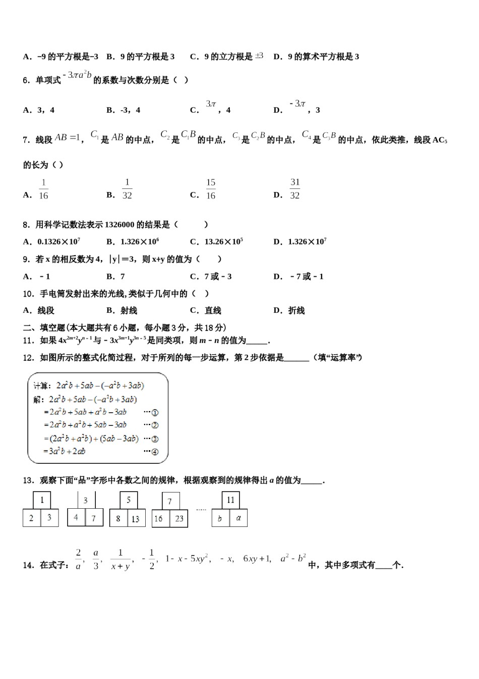 广东省普宁市2023年数学七年级第一学期期末学业质量监测模拟试题含解析.doc_第2页