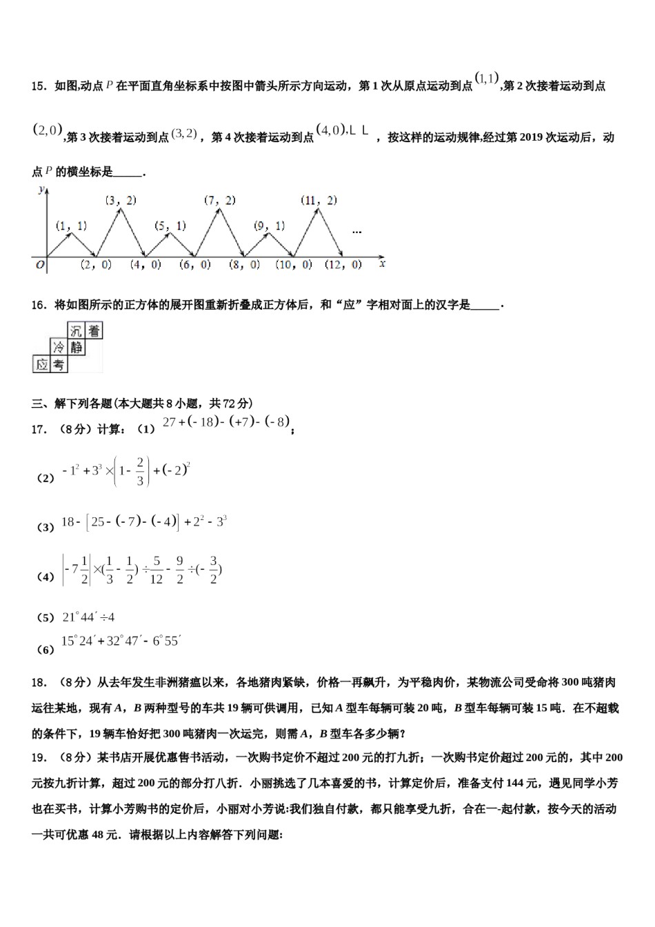 广东省普宁市2023年数学七年级第一学期期末学业质量监测模拟试题含解析.doc_第3页