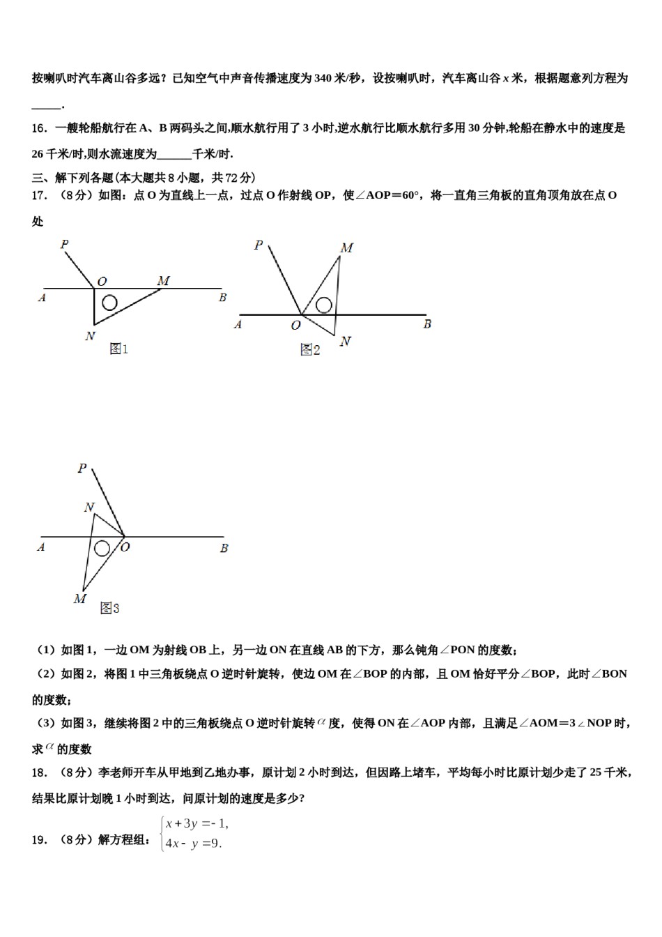 广东省普宁市燎原中学2023-2024学年七年级数学第一学期期末经典模拟试题含解析.doc_第3页