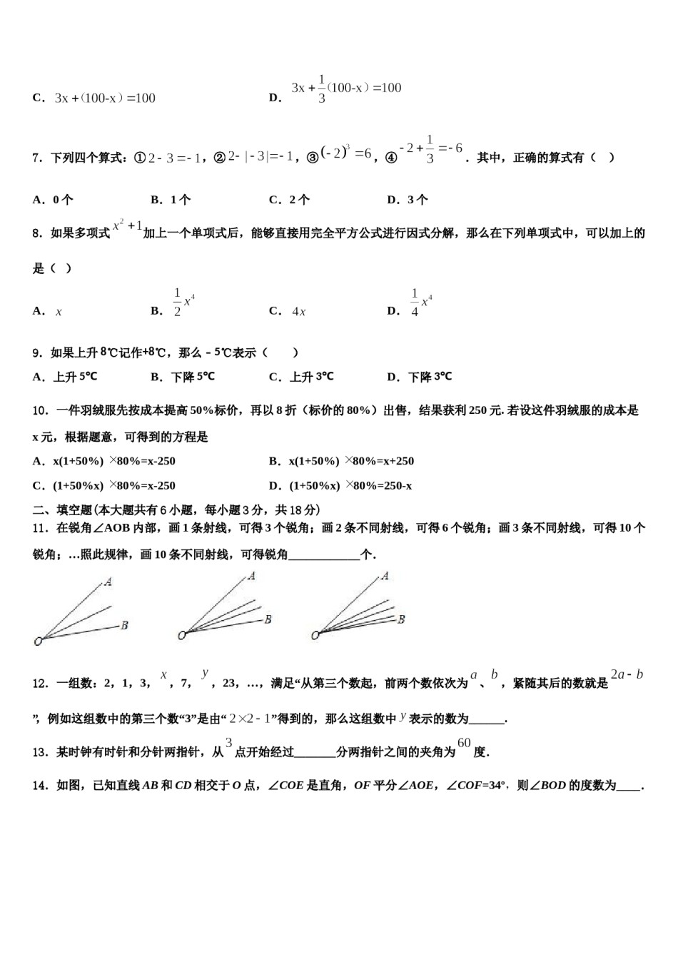 广东省梅州五华县联考2023年数学七上期末质量跟踪监视模拟试题含解析.doc_第2页
