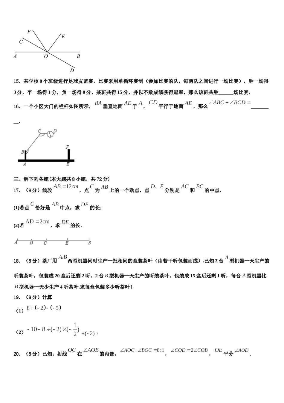 广东省梅州五华县联考2023年数学七上期末质量跟踪监视模拟试题含解析.doc_第3页