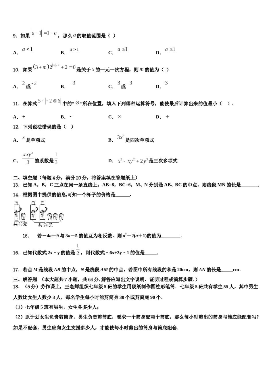 广东省梅州市梅江实验中学2023年七年级数学第一学期期末经典模拟试题含解析.doc_第2页