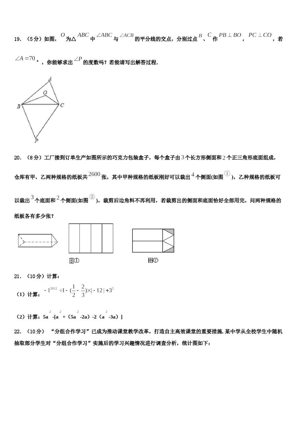 广东省梅州市梅江实验中学2023年七年级数学第一学期期末经典模拟试题含解析.doc_第3页