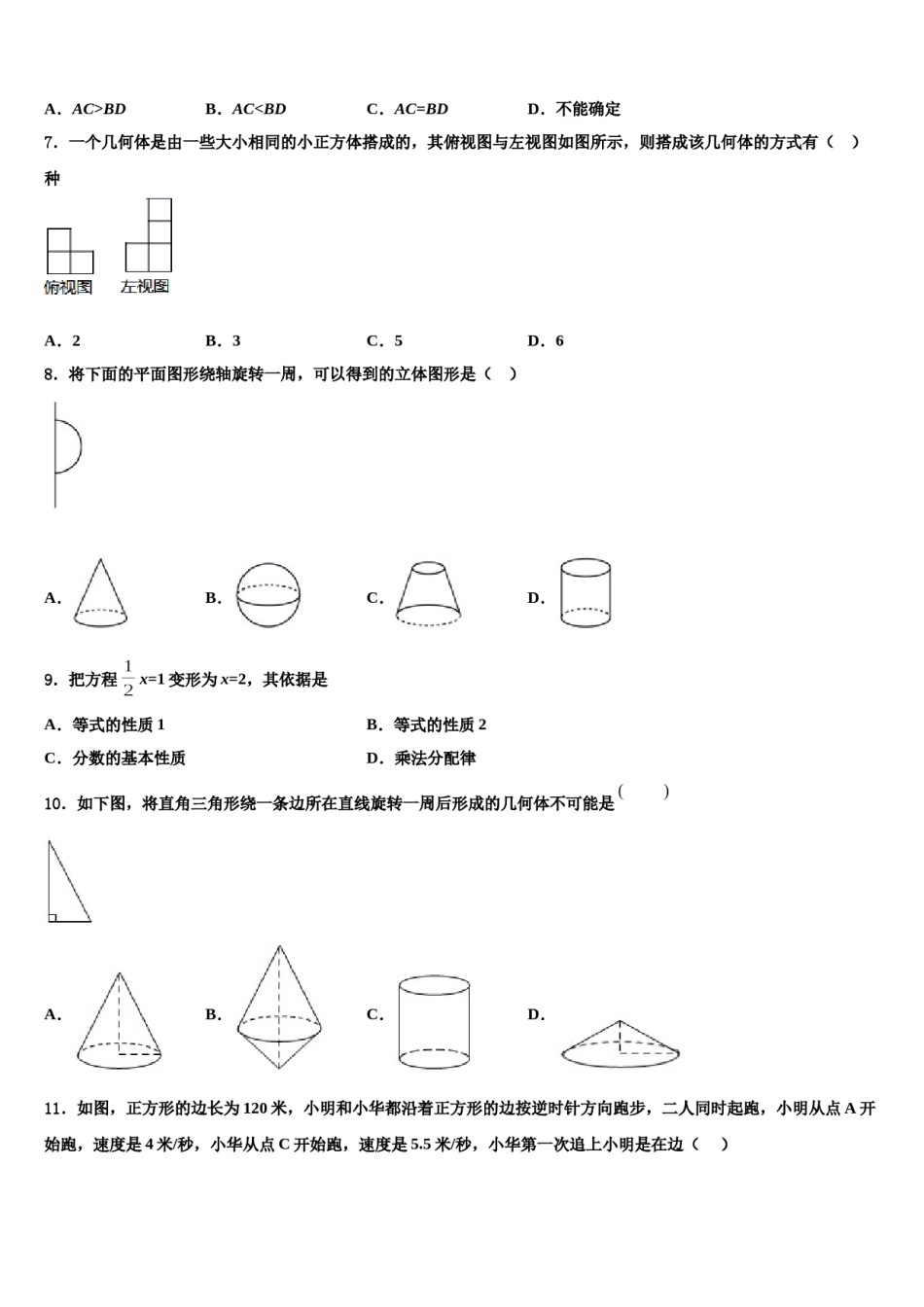 广东省汕头市2023-2024学年数学七上期末质量跟踪监视试题含解析.doc_第2页