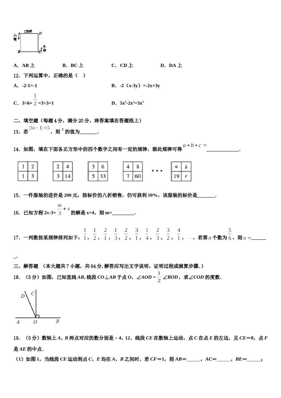 广东省汕头市2023-2024学年数学七上期末质量跟踪监视试题含解析.doc_第3页
