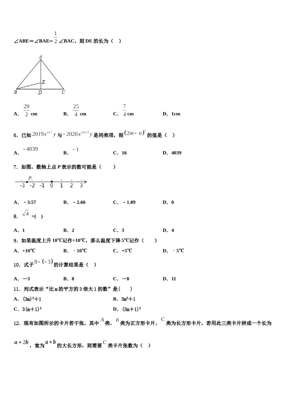 广东省汕头市六校2023年数学七年级第一学期期末监测试题含解析.doc_第2页
