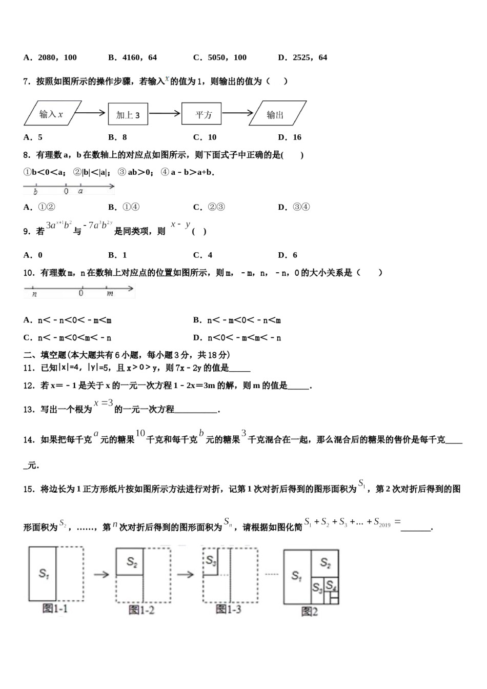 广东省汕头市十四中学2023-2024学年七年级数学第一学期期末联考模拟试题含解析.doc_第2页