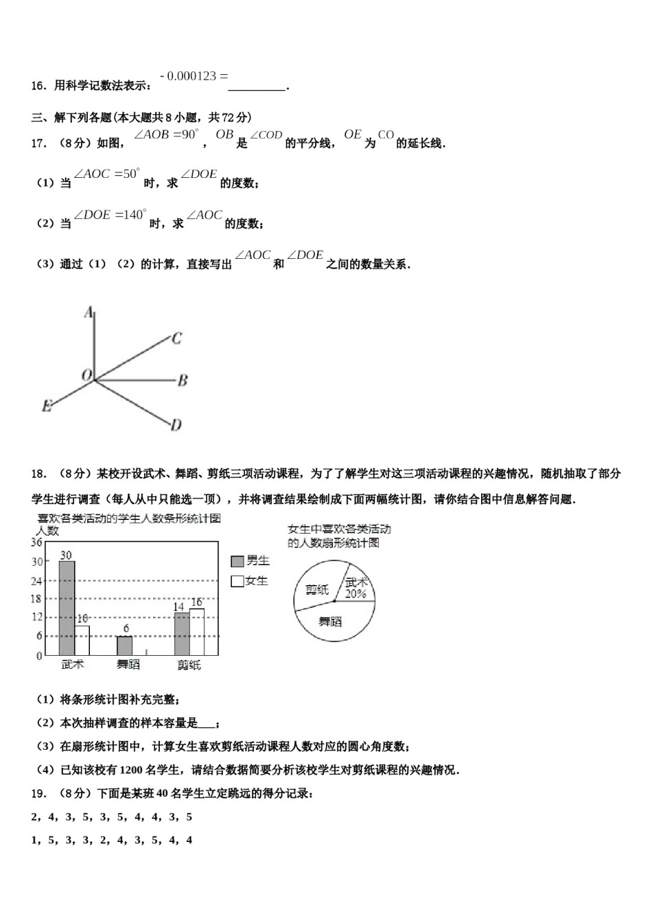 广东省汕头市十四中学2023-2024学年七年级数学第一学期期末联考模拟试题含解析.doc_第3页