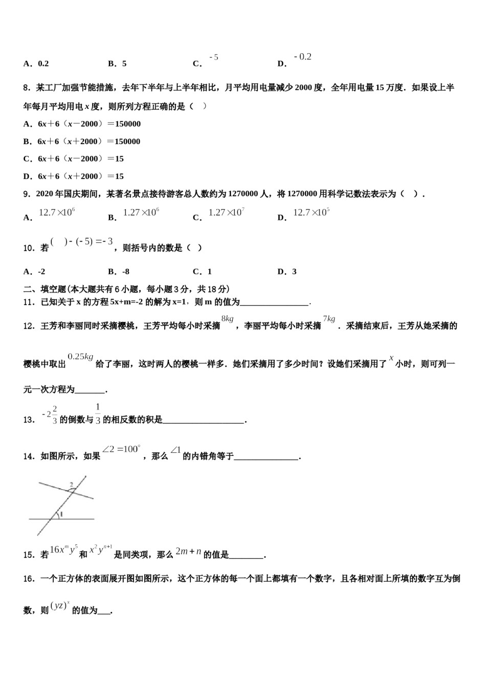 广东省汕头市十四中学2023年七年级数学第一学期期末经典模拟试题含解析.doc_第2页