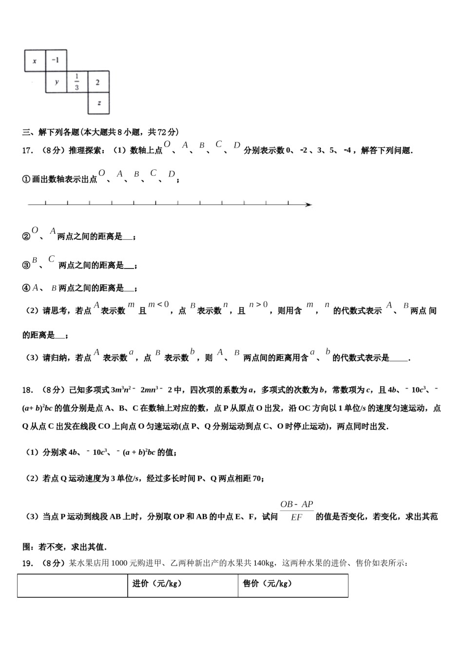 广东省汕头市十四中学2023年七年级数学第一学期期末经典模拟试题含解析.doc_第3页