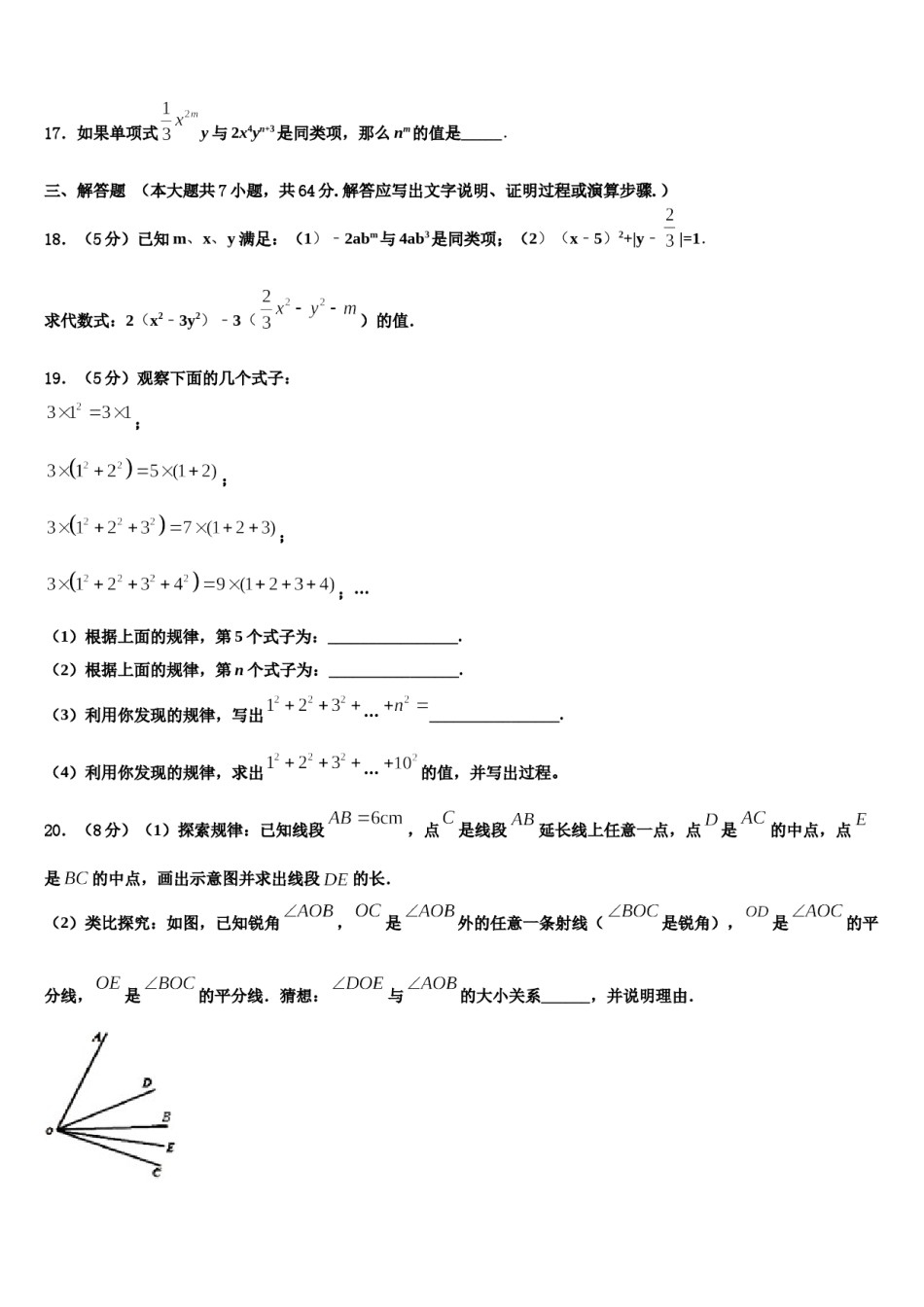 广东省汕头市友联中学2023年数学七上期末质量检测试题含解析.doc_第3页