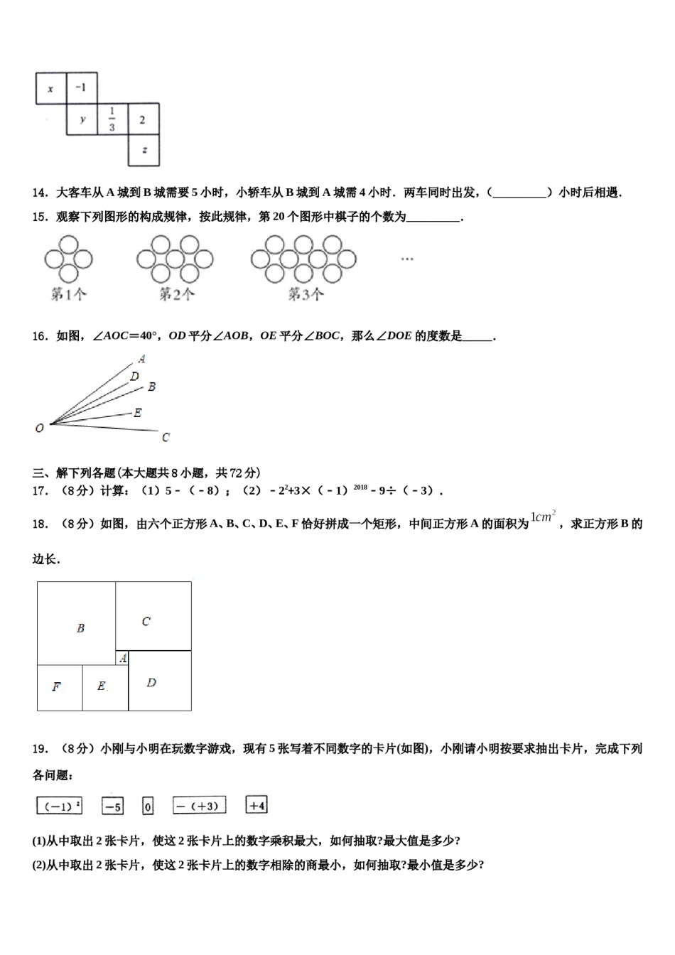 广东省汕头市潮南区两英镇2023-2024学年数学七上期末复习检测模拟试题含解析.doc_第3页