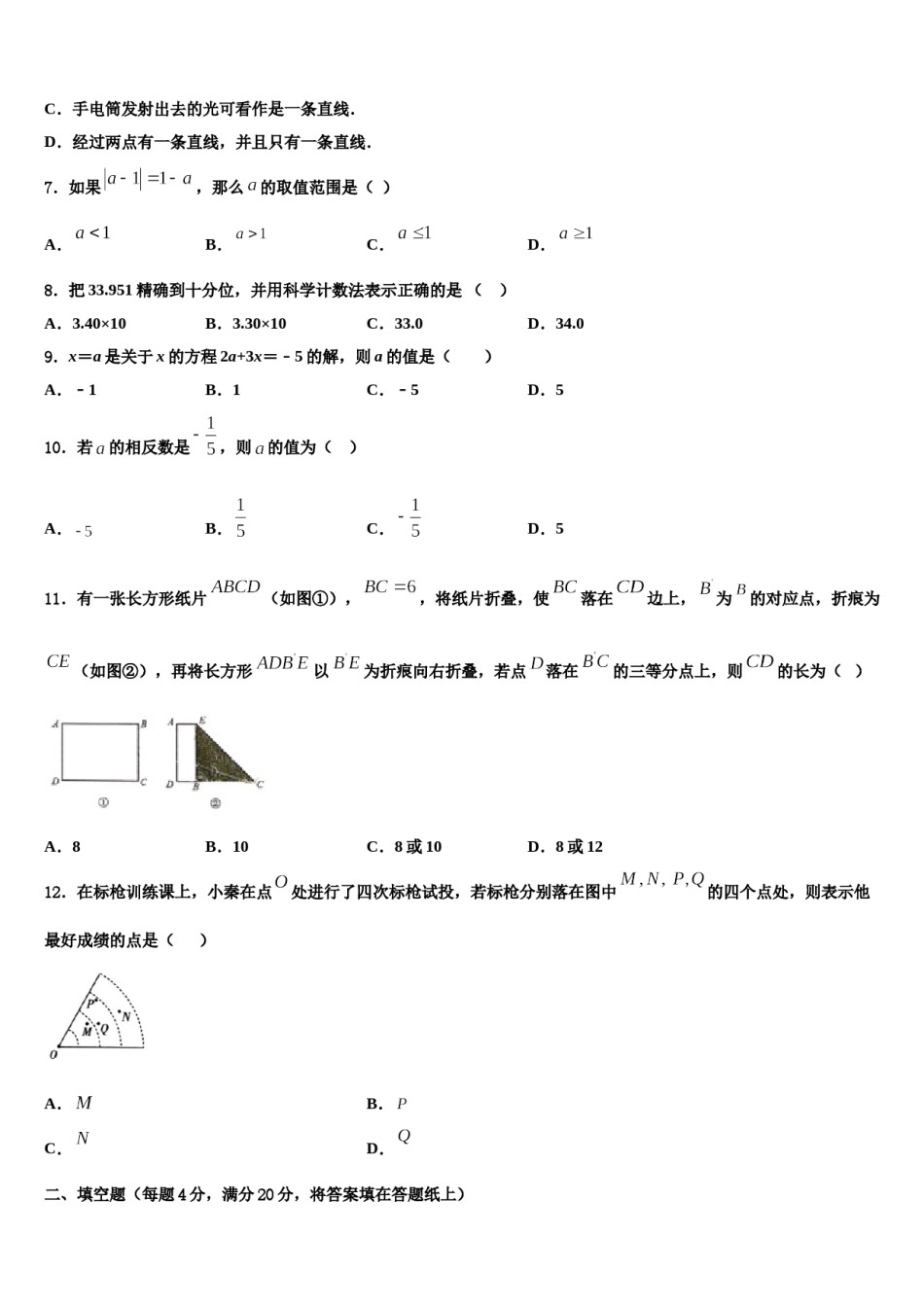 广东省汕头市潮南区司马浦镇2023-2024学年数学七上期末统考试题含解析.doc_第2页