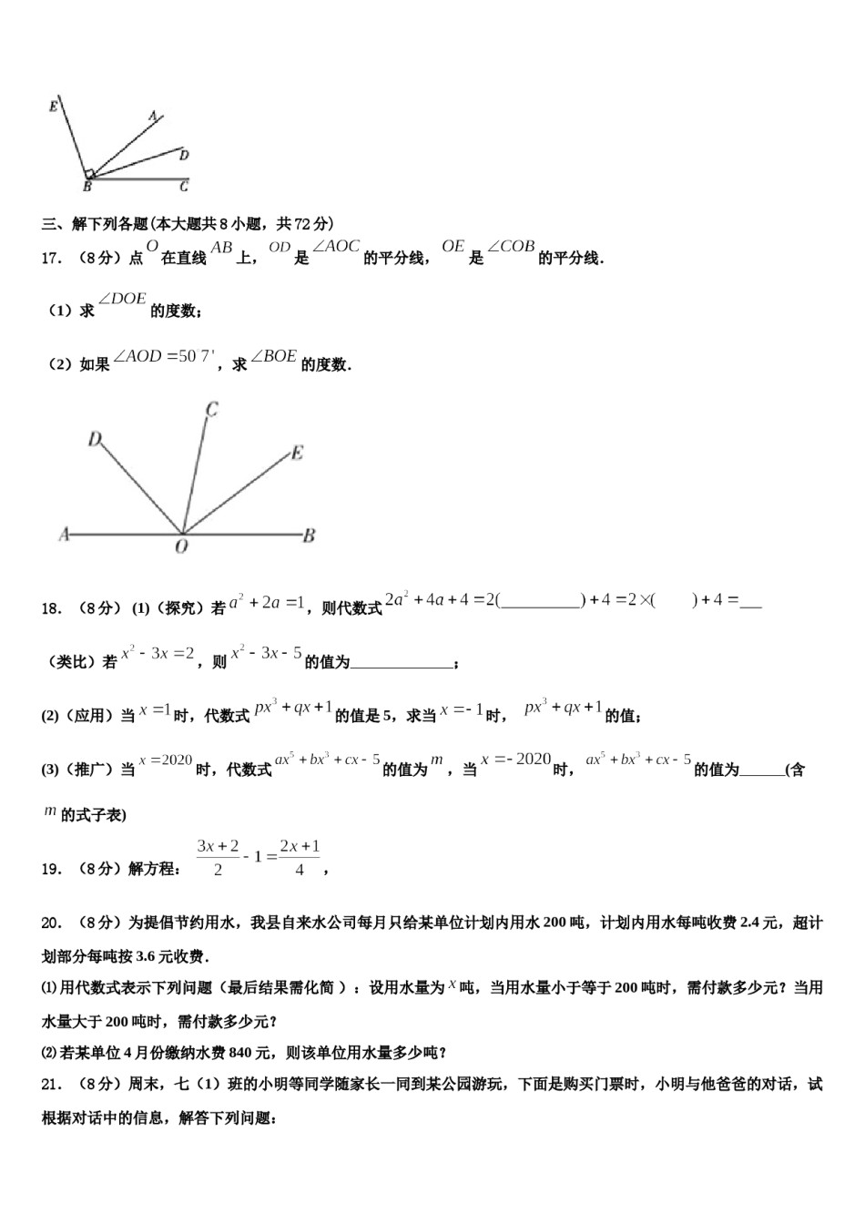 广东省汕头市潮南区阳光实验学校2023年七年级数学第一学期期末综合测试试题含解析.doc_第3页