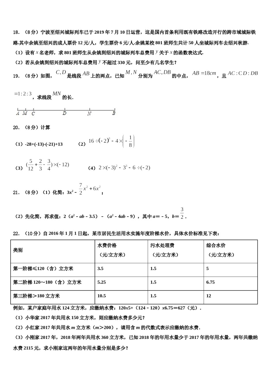 广东省汕头市潮阳区2023-2024学年数学七年级第一学期期末统考模拟试题含解析.doc_第3页