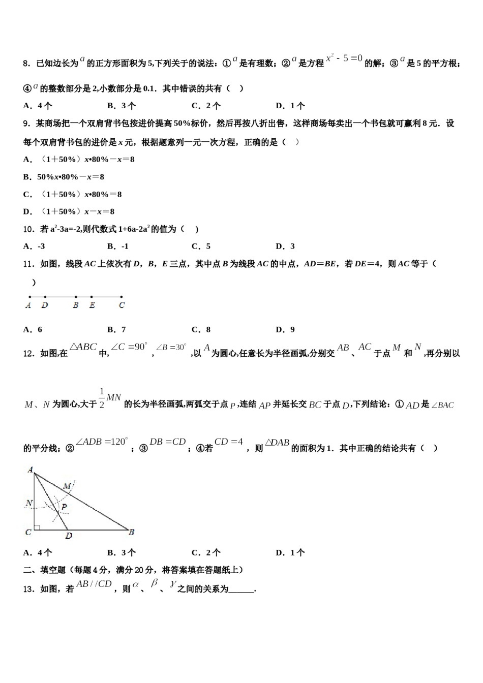 广东省汕头市潮阳区铜盂镇2023年数学七上期末质量检测模拟试题含解析.doc_第2页