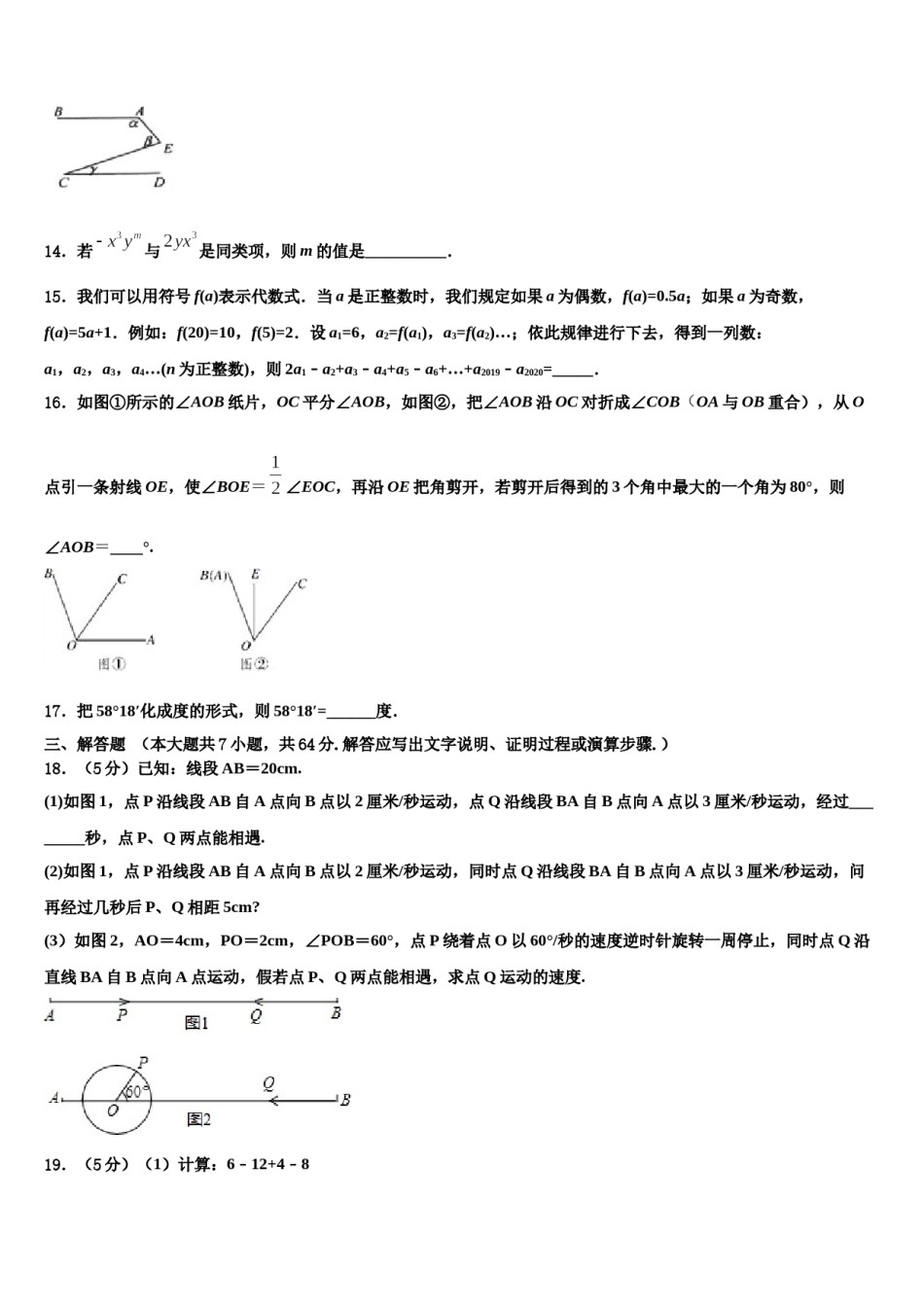 广东省汕头市潮阳区铜盂镇2023年数学七上期末质量检测模拟试题含解析.doc_第3页