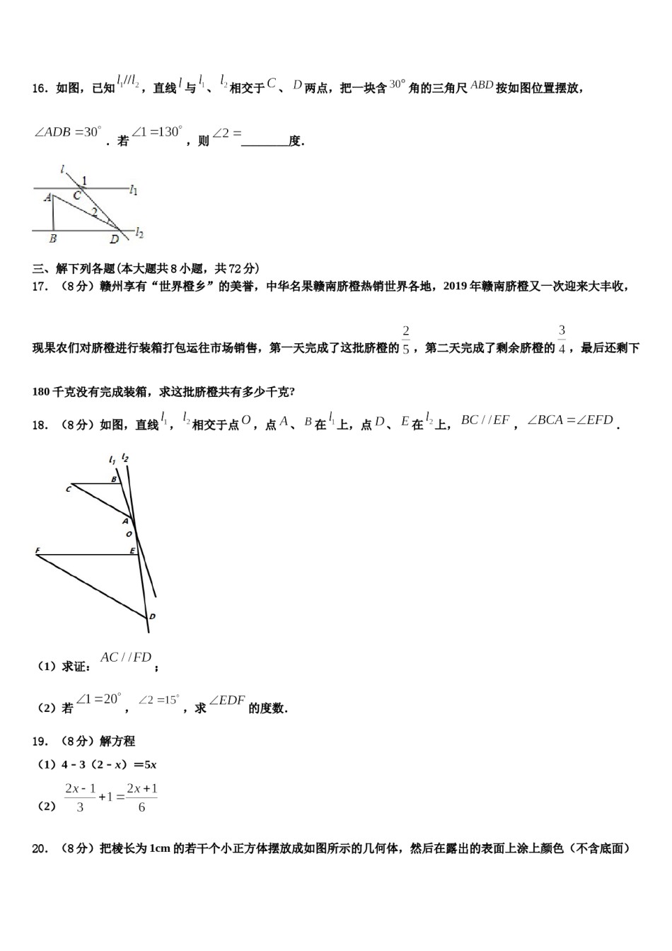 广东省汕头市濠江区2023-2024学年数学七上期末联考试题含解析.doc_第3页