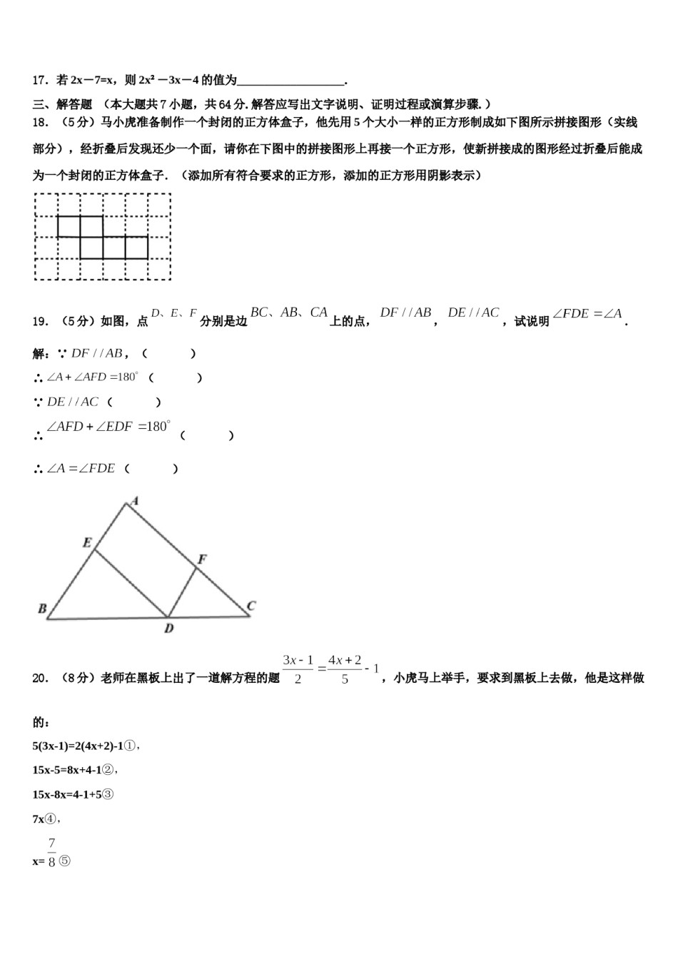 广东省汕头市濠江区2023年数学七年级第一学期期末教学质量检测试题含解析.doc_第3页