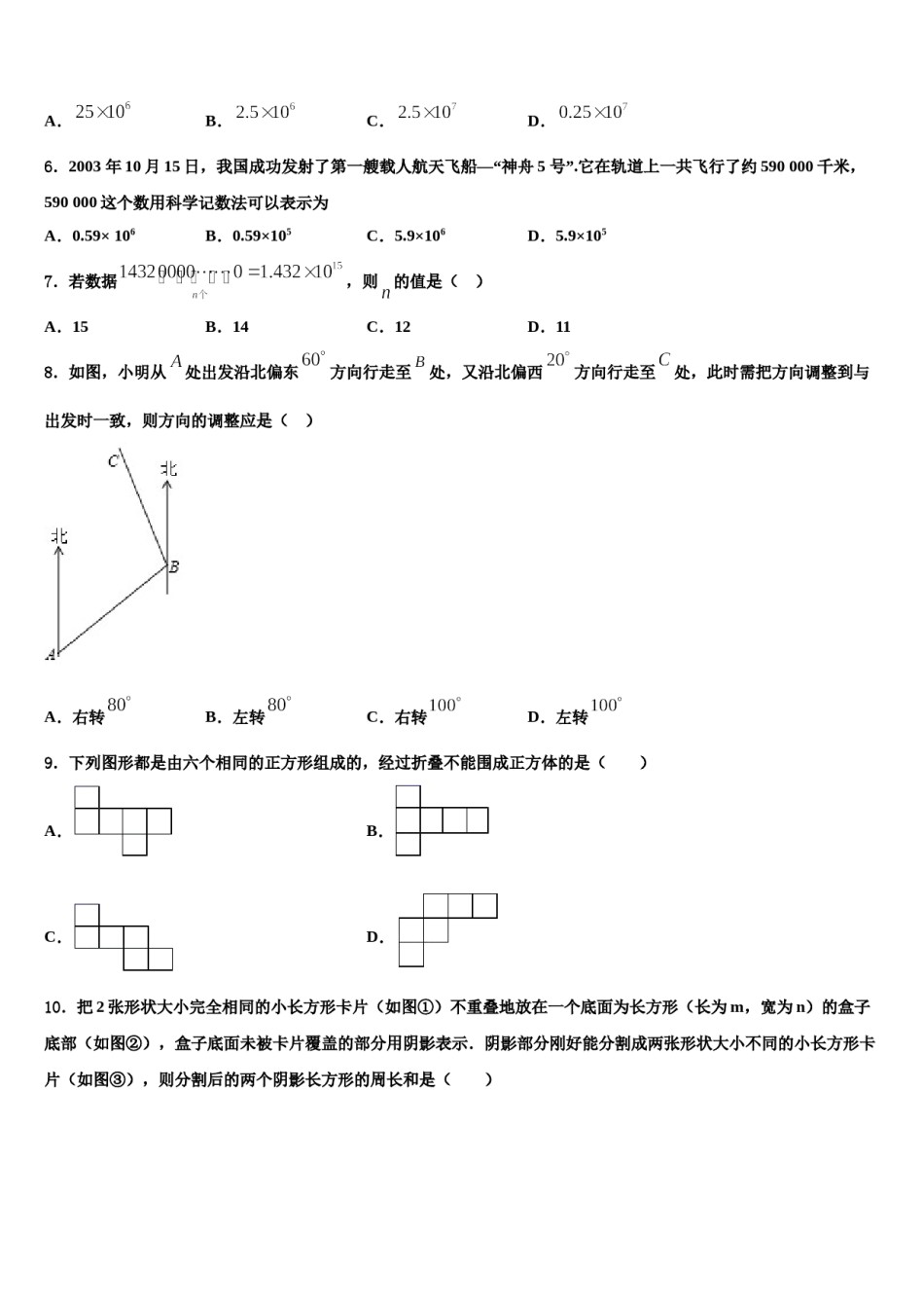 广东省汕头市科利园实验学校2023年七年级数学第一学期期末达标检测模拟试题含解析.doc_第2页