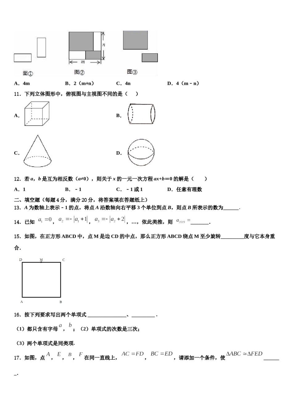广东省汕头市科利园实验学校2023年七年级数学第一学期期末达标检测模拟试题含解析.doc_第3页