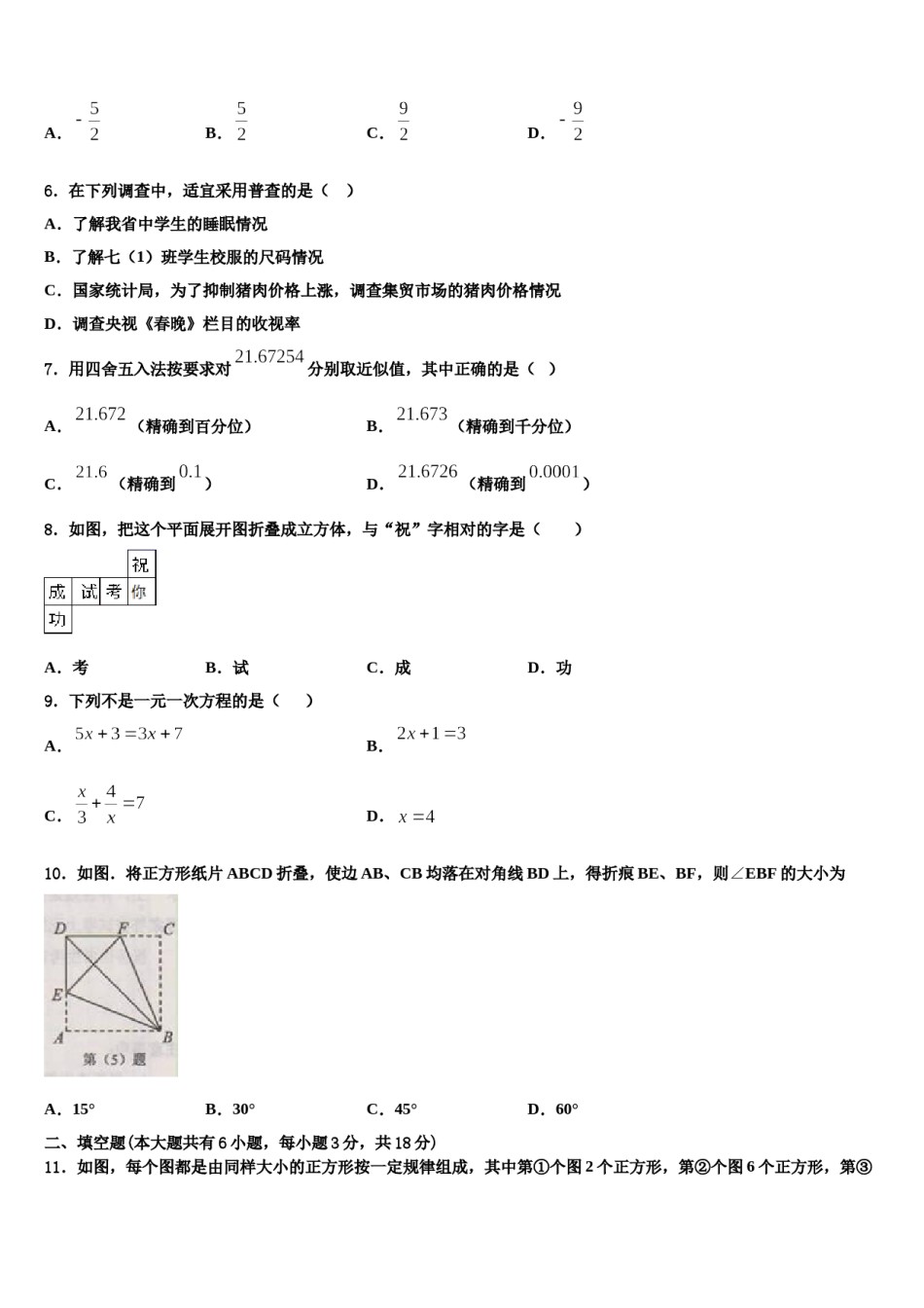广东省汕头市苏湾中学2023-2024学年七年级数学第一学期期末联考试题含解析.doc_第2页
