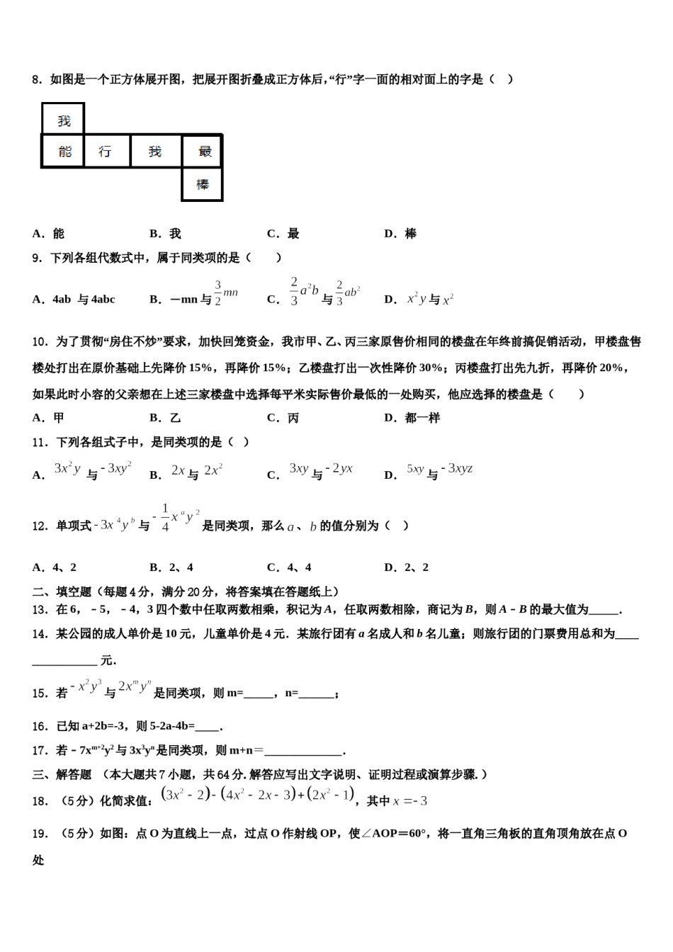 广东省汕头市金平区2023-2024学年数学七上期末复习检测模拟试题含解析.doc_第2页