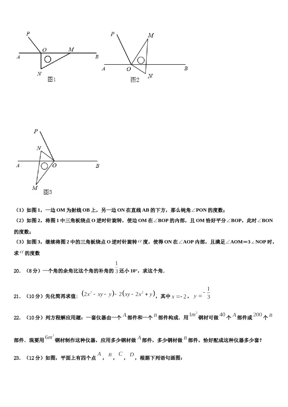 广东省汕头市金平区2023-2024学年数学七上期末复习检测模拟试题含解析.doc_第3页