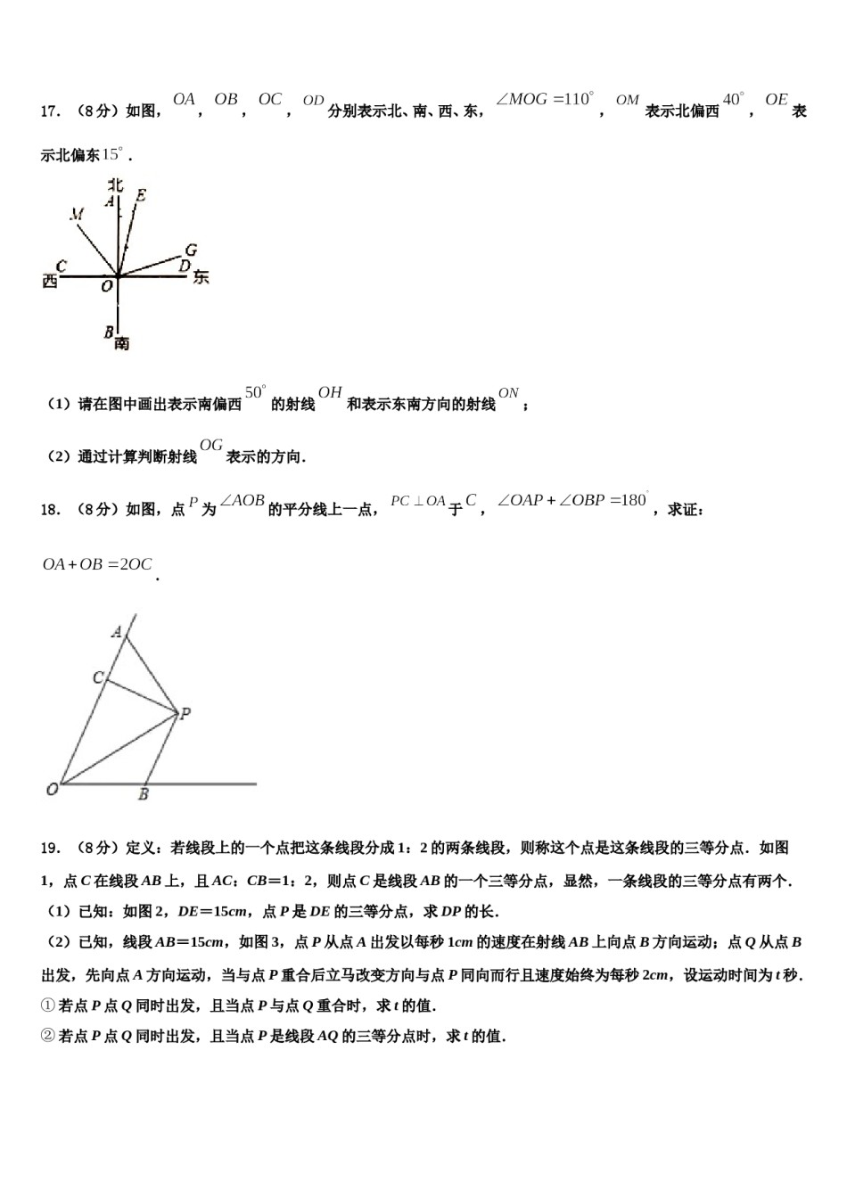 广东省汕头潮南区四校联考2023-2024学年数学七上期末教学质量检测试题含解析.doc_第3页