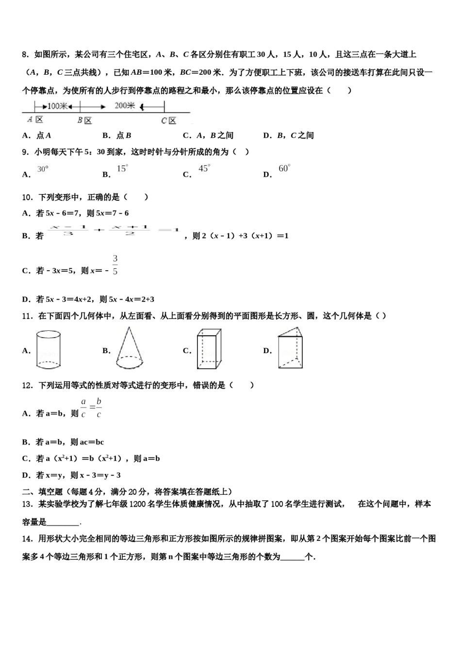 广东省汕头潮南区四校联考2023年数学七年级第一学期期末学业水平测试模拟试题含解析.doc_第2页